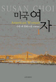 미국 여자 1