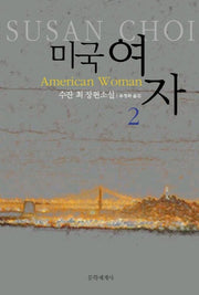 미국 여자 2