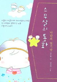 스무살의 동화