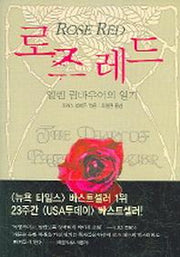 로즈 레드