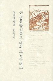 논위를 달리는 두 대의 그림자 버스