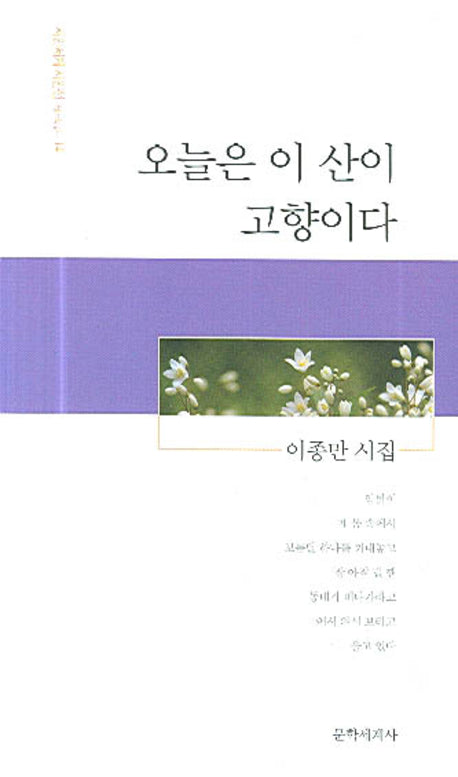 오늘은 이 산이 고향이다