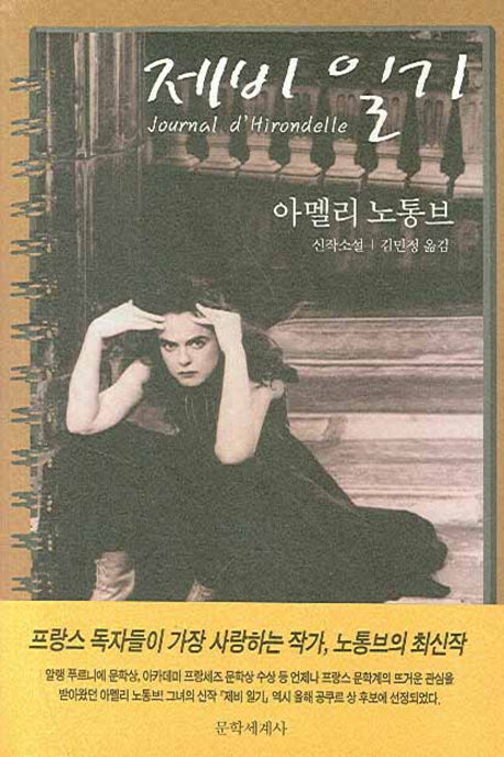 제비 일기(양장본 Hardcover)