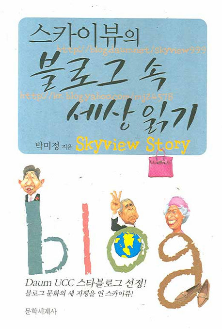 스카이뷰의 블로그 속 세상 읽기
