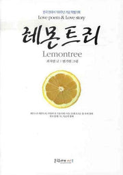 레몬트리