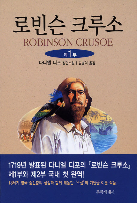 로빈슨 크루소 1(2판)