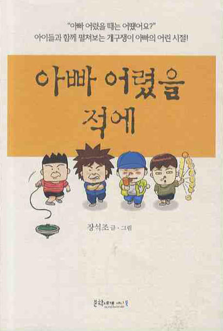 아빠 어렸을 적에