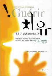 치유(2판)