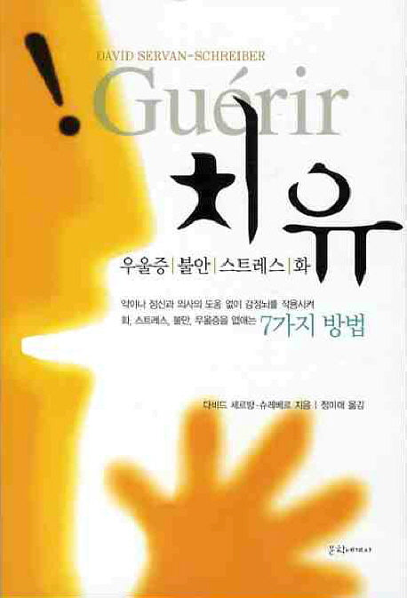 치유(2판)