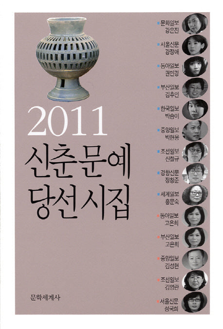 2011 신춘문예 당선시집