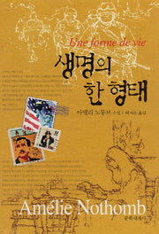 생명의 한 형태(양장본 Hardcover)