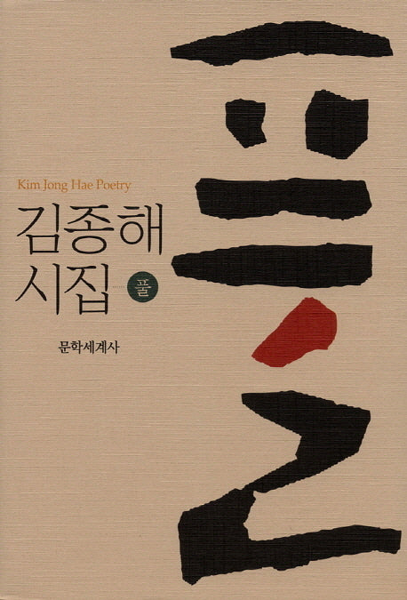 풀(양장본 Hardcover)