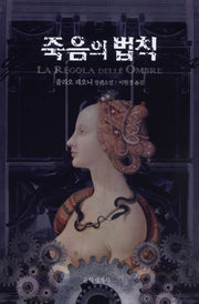 죽음의 법칙(양장본 Hardcover)