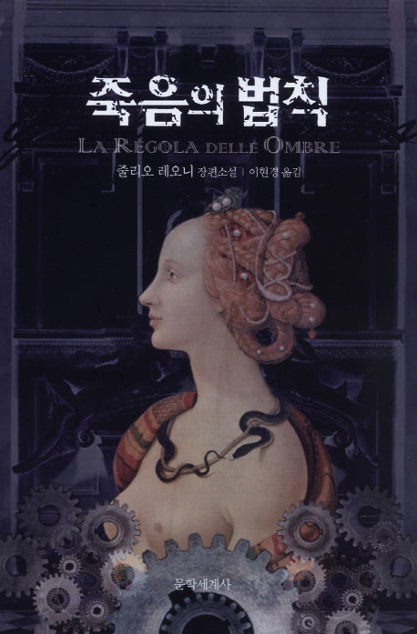죽음의 법칙(양장본 Hardcover)