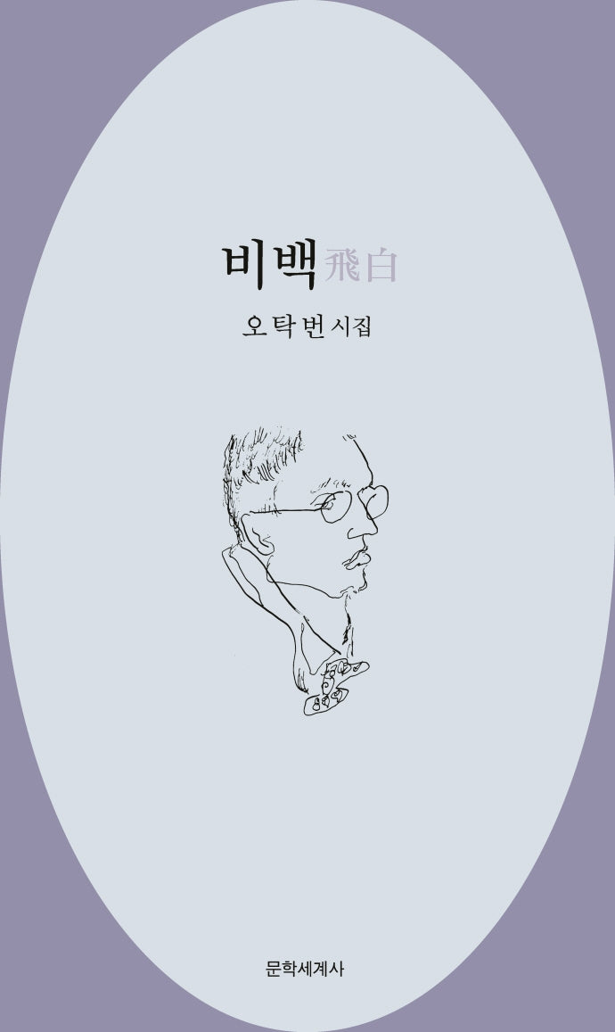 비백