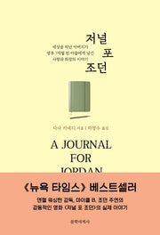 저널 포 조던