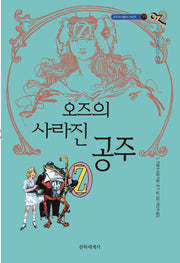 오즈의 사라진 공주(오즈의 마법사 11)
