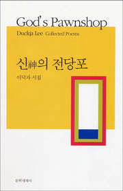신의 전당포(양장본 HardCover)