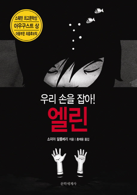 우리 손을 잡아 엘린