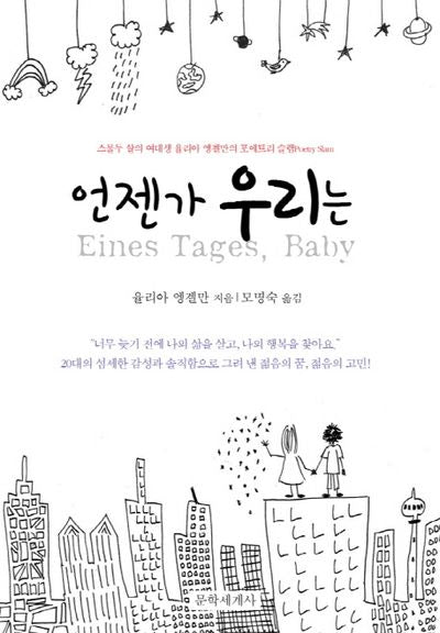 언젠가 우리는