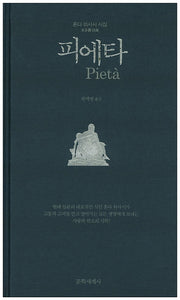 피에타(양장본 HardCover)