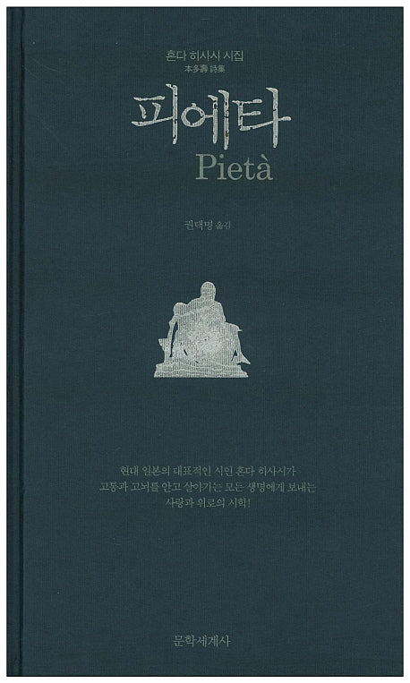 피에타(양장본 HardCover)