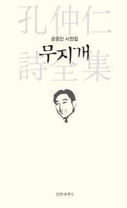 무지개(양장본 HardCover)