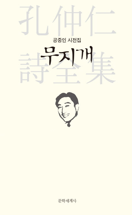 무지개(양장본 HardCover)