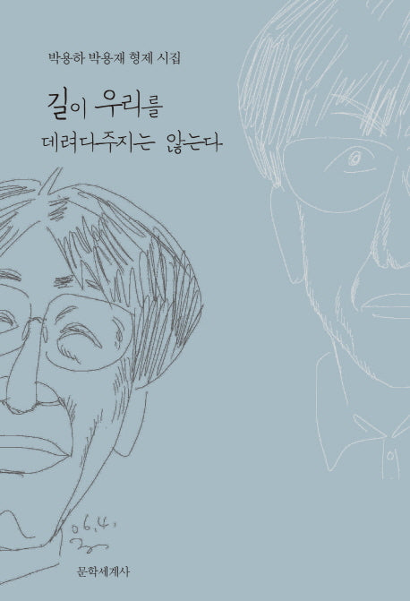 길이 우리를 데려다주지는 않는다(양장본 HardCover)