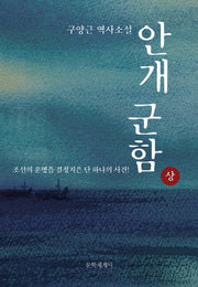 안개 군함(상)