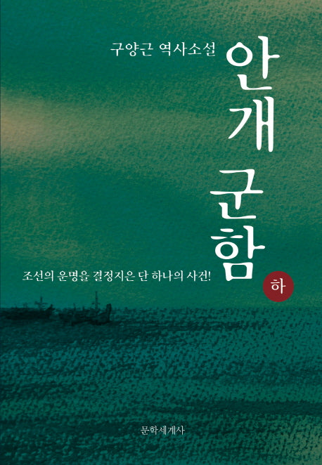 안개 군함(하)