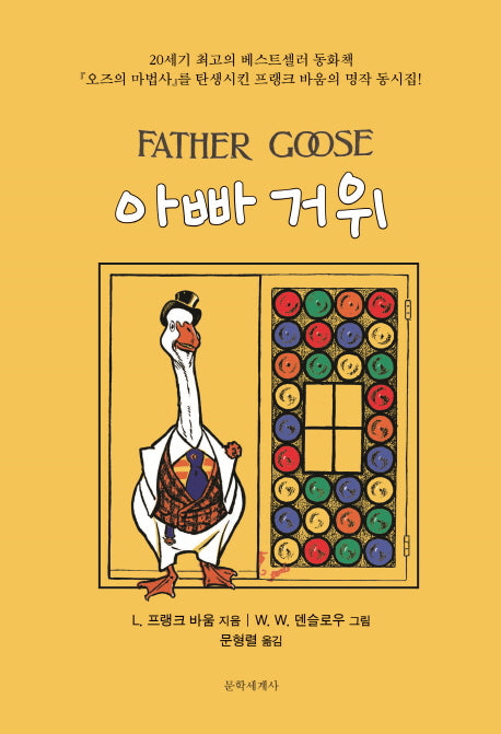 아빠 거위