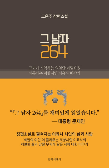 그 남자 264