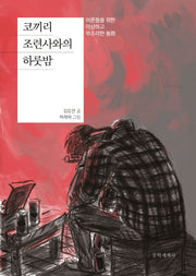 코끼리 조련사와의 하룻밤