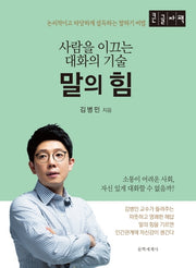 말의 힘(큰글자책)