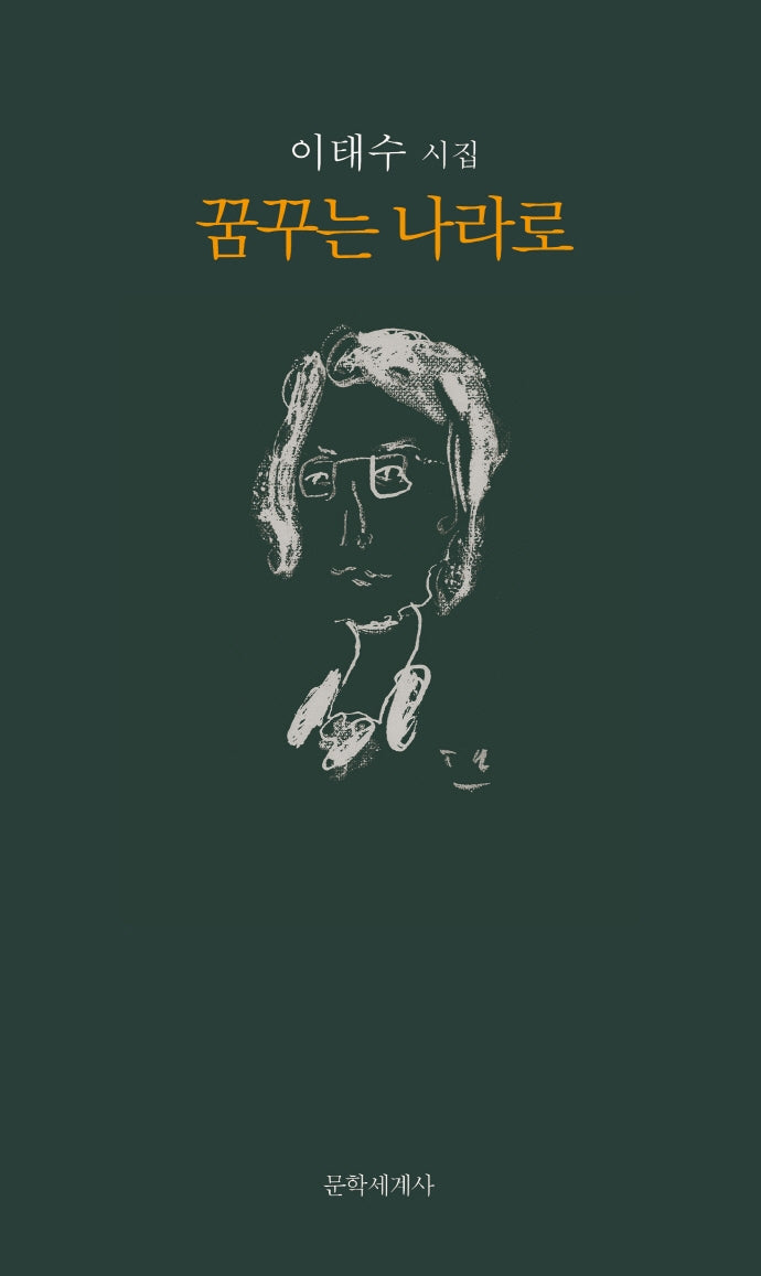 꿈꾸는 나라로