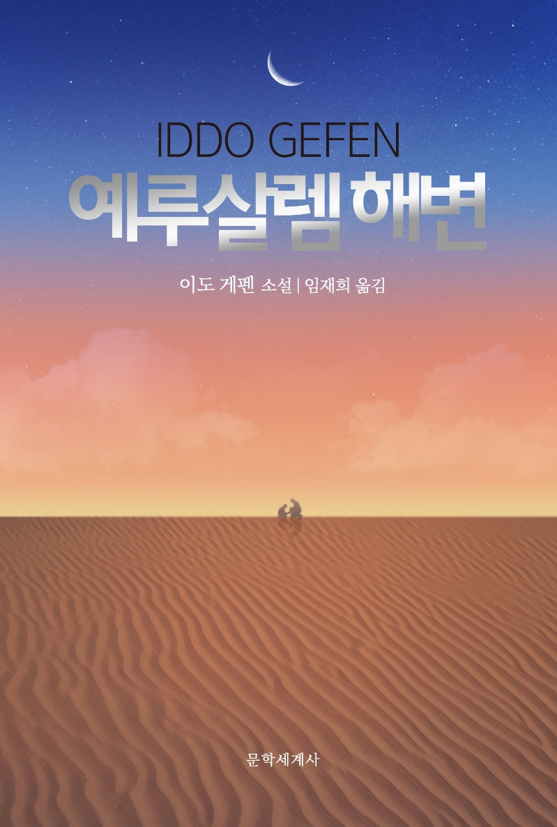 예루살렘 해변