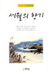 세월의 향기