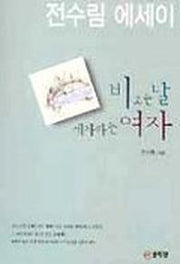 비오는 날 세차하는 여자