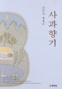 사과향기