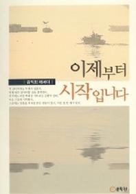 이제부터 시작입니다