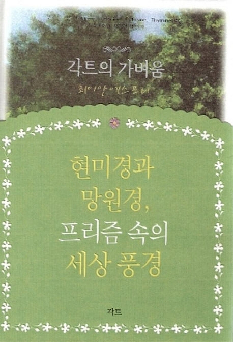 각트의 가벼움