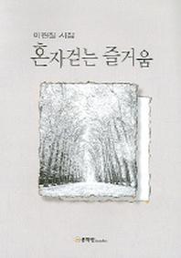 혼자 걷는 즐거움