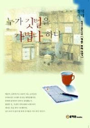 누가 깃털을 가볍다 하나(청색시대 11)