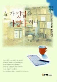 누가 깃털을 가볍다 하나(청색시대 11)