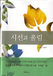 시선과 울림
