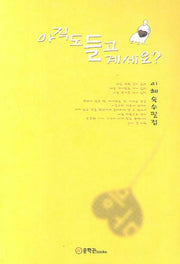 아직도 들고 계세요