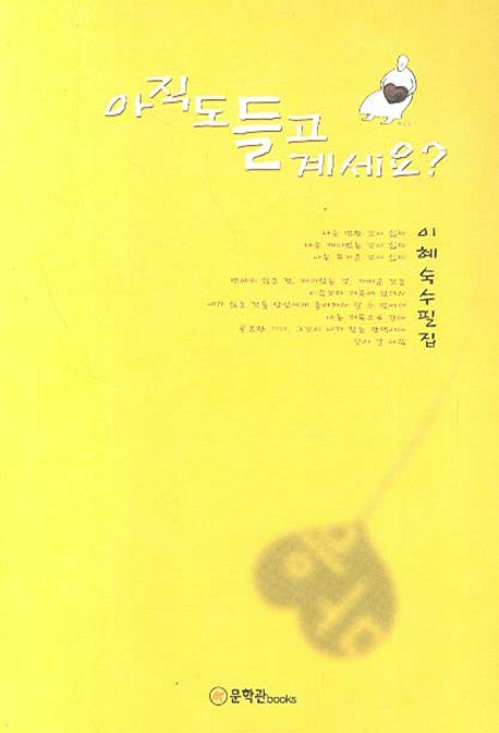 아직도 들고 계세요