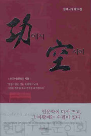 공에서 공사이(청색시대 제14집)