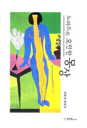 노마드의 오만한 몽상(양장본 HardCover)
